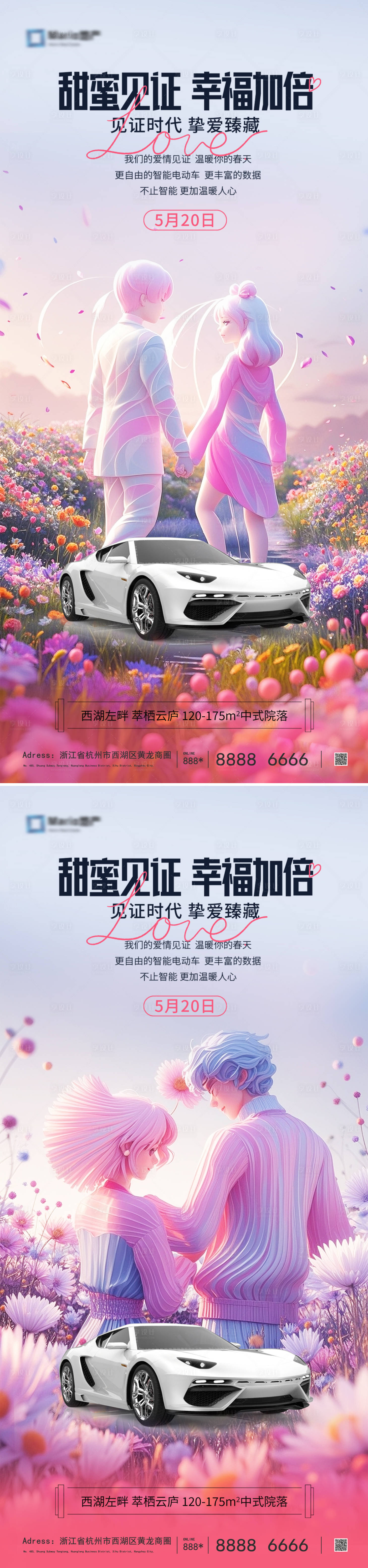 源文件下載【享設計】搜索編號：36690030651724273【汽車520情人節海報】