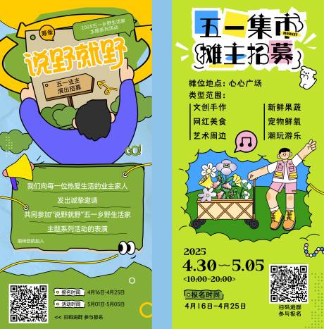 源文件下载【集市招募贴片】编号：92270030590684332