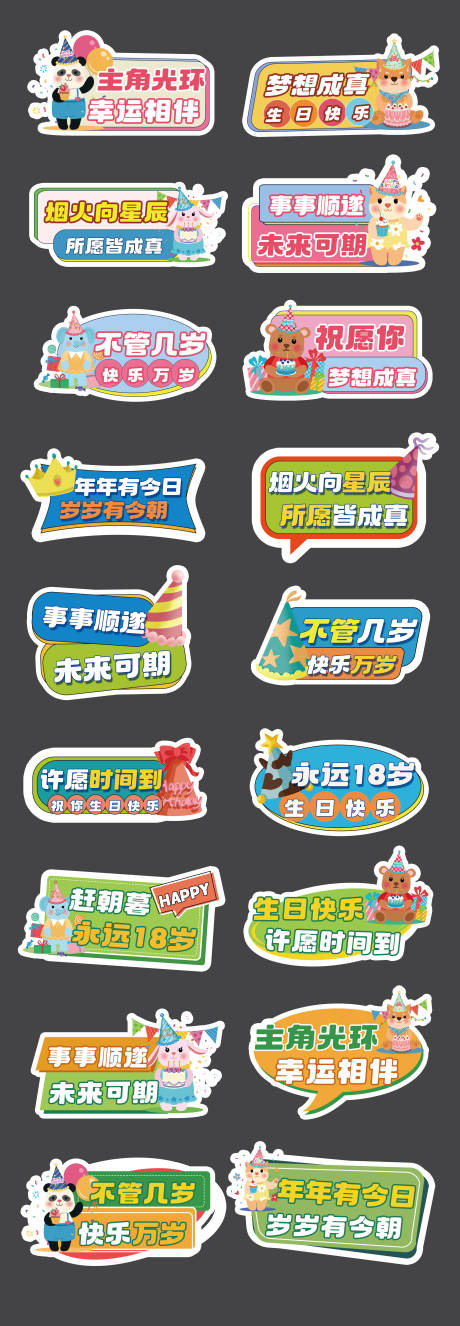 源文件下载【生日快乐祝福手举牌】编号：69440030964563938