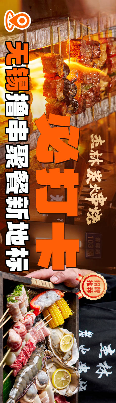 源文件下載【燒烤烤串五連圖】編號(hào)：45020030725248785