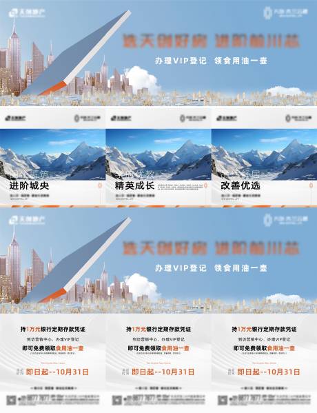 源文件下载【地产三宫格】编号：77370030997369326