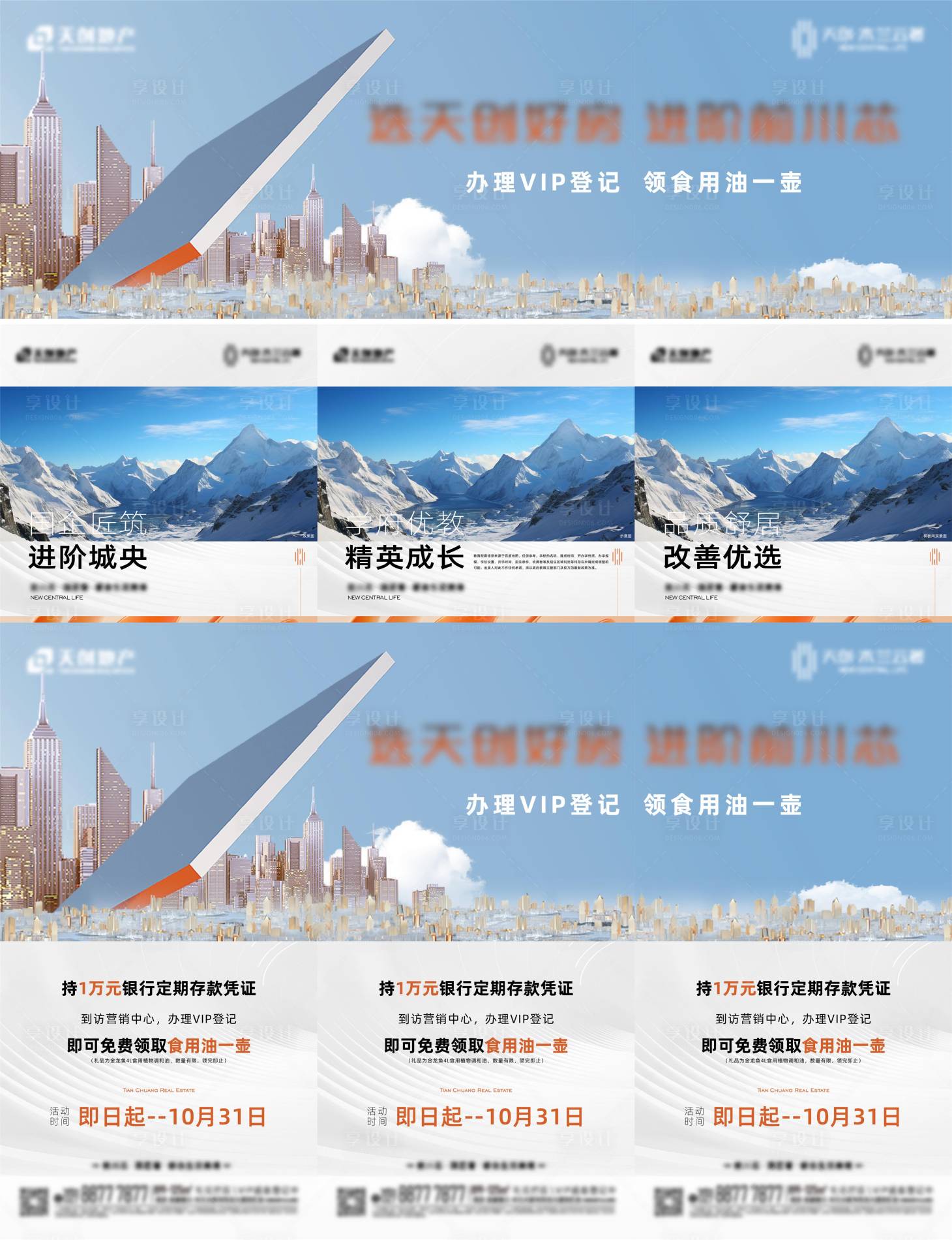 源文件下載【享設計】搜索編號：77370030997369326【地產三宮格】