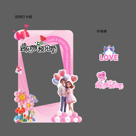 源文件下载【情人节活动美陈】编号：71230030678247335