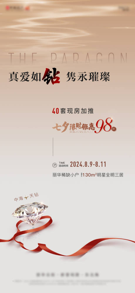 源文件下载【七夕情人节海报】编号：67130030650665105