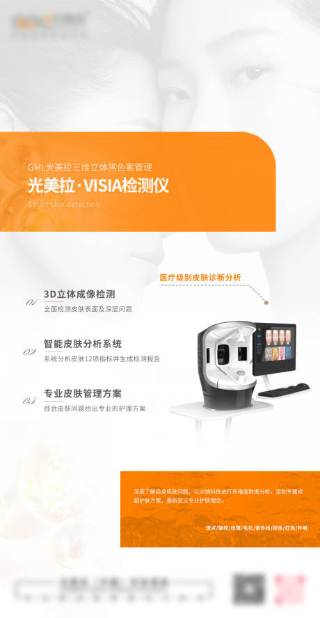 源文件下载【医美皮肤仪器海报】编号：80580031051535542