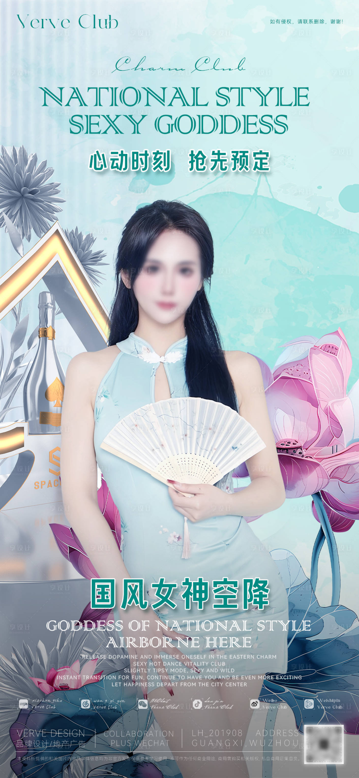 源文件下载【享设计】搜索编号：16510030725893909【酒吧夜场邀约撩客微海报】