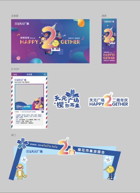 源文件下载【商场周年延伸画面】编号：44360030719774186