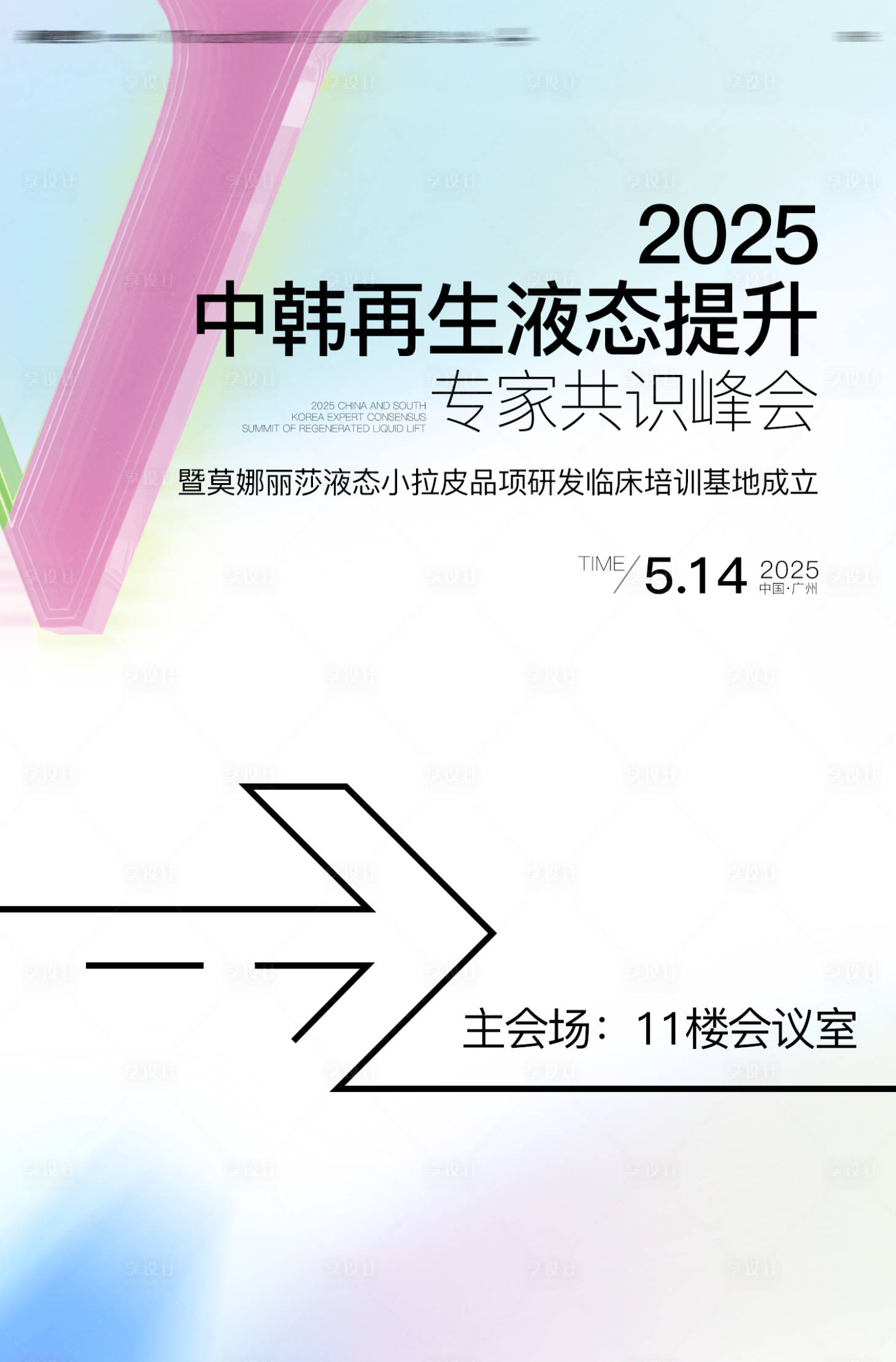 源文件下载【享设计】搜索编号：89690030718487697【医美轻奢高端品牌海报】