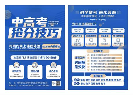 源文件下载【教育海报】编号：96050030936431515