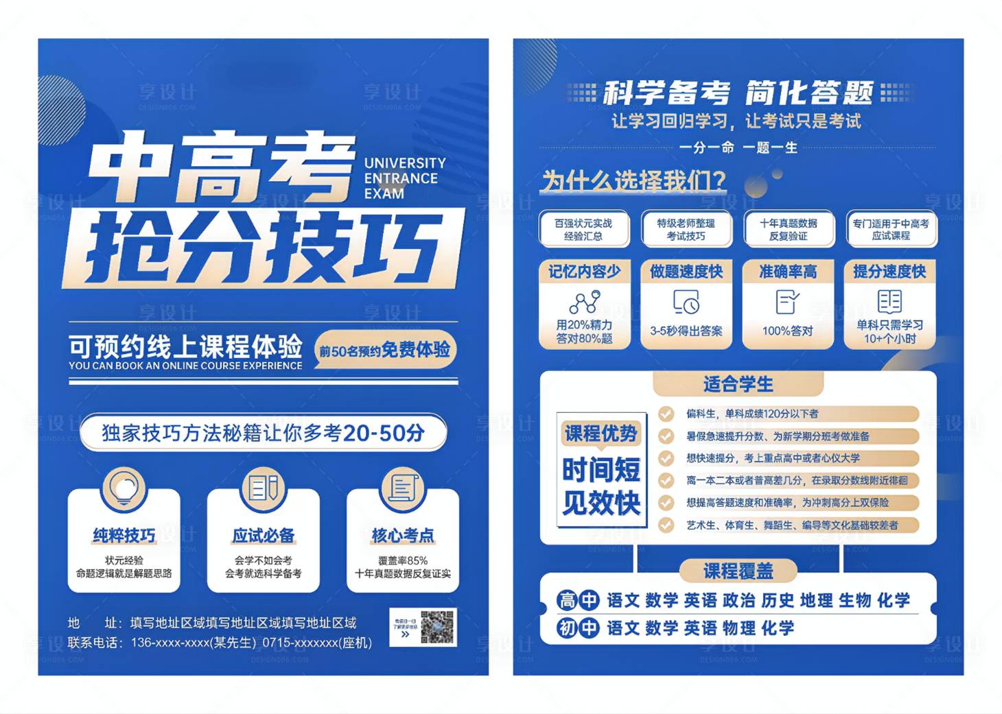 源文件下载【享设计】搜索编号：96050030936431515【教育海报】