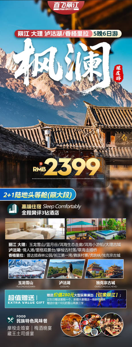源文件下載【享設(shè)計(jì)】搜索編號：85320030883003658【旅游海報(bào)  】
