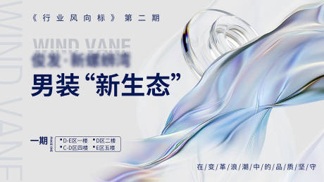 源文件下载【享设计】搜索编号：12500031071231681【男装时尚会议活动背景板】