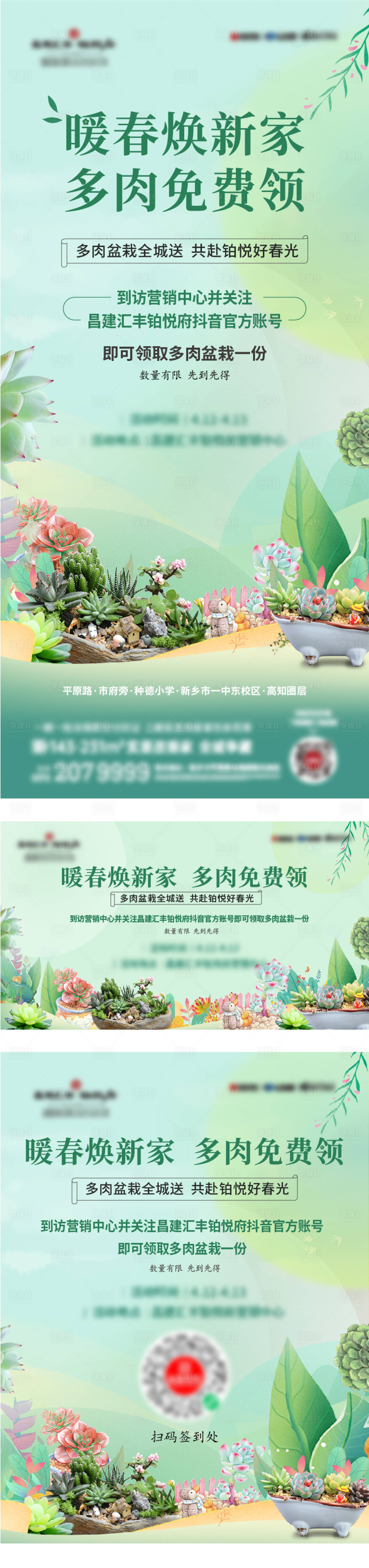 源文件下载【享设计】搜索编号：36480030695809730【多肉 】