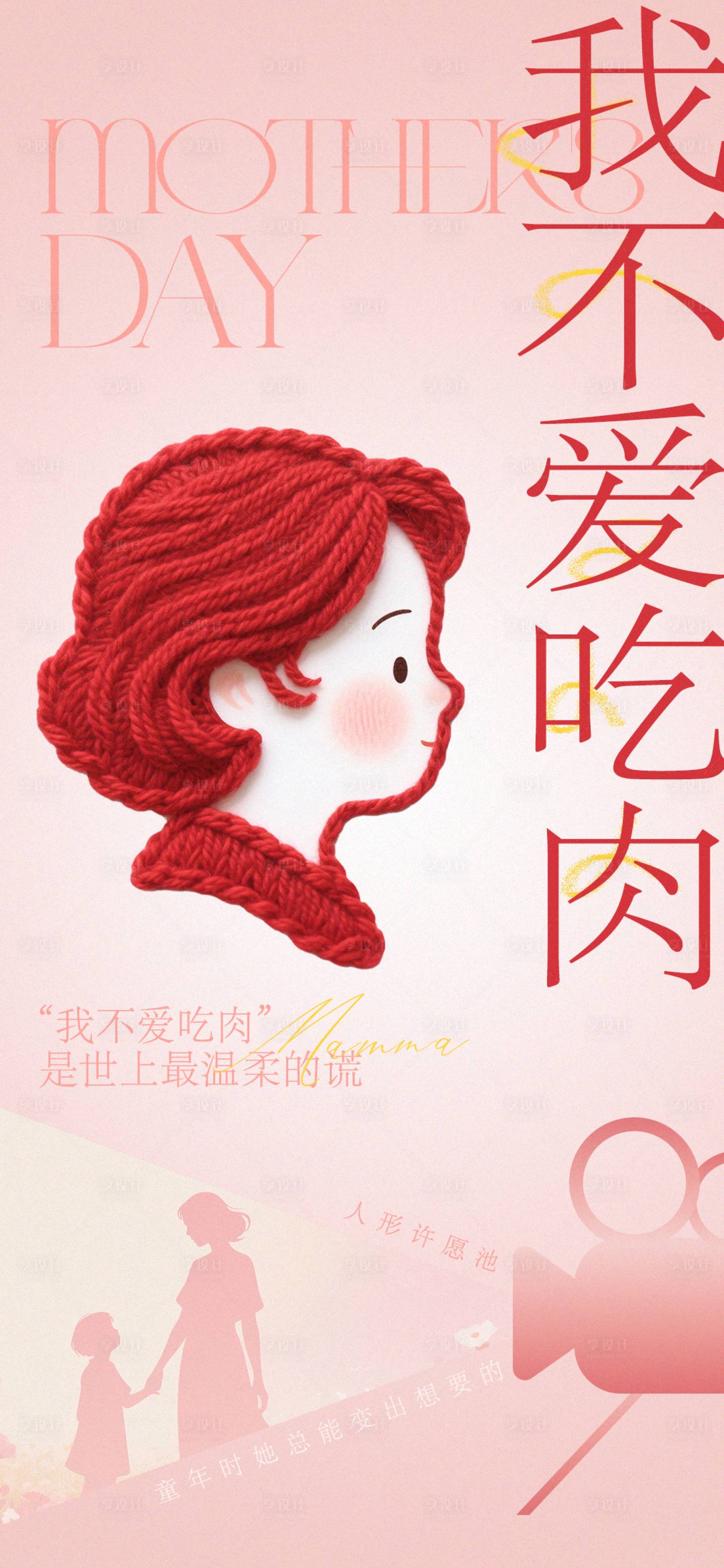 源文件下载【享设计】搜索编号：19060030667418068【母亲节节日移动端海报】