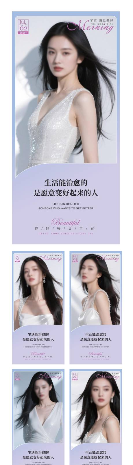 源文件下载【早安海报医美日签分享人物】编号：35440031016321234