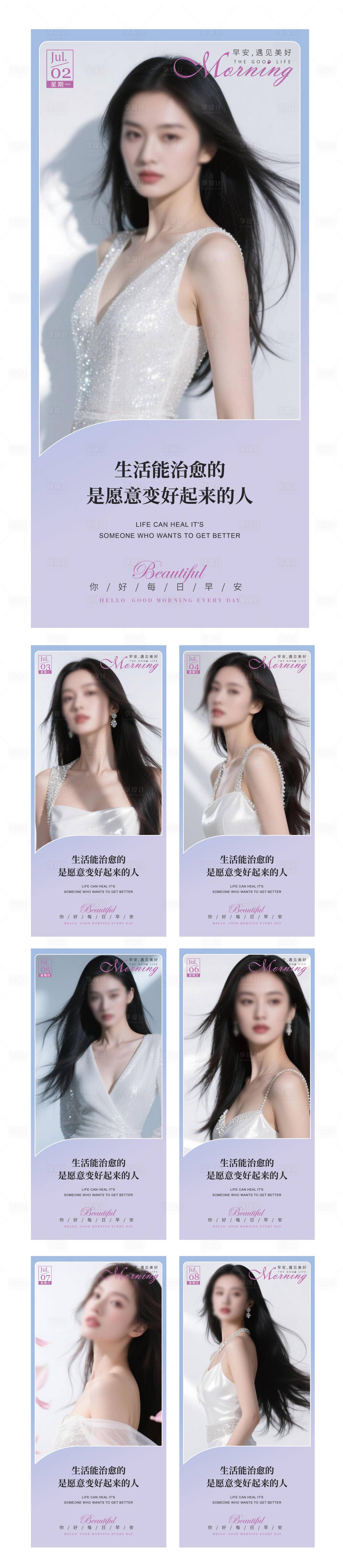 源文件下載【享設計】搜索編號：35440031016321234【早安海報醫美日簽分享人物】