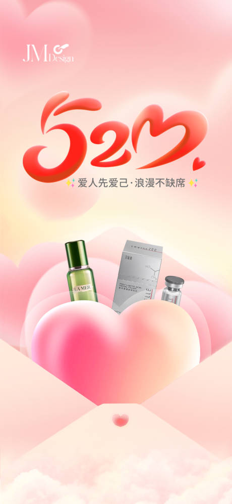 源文件下载【520情人节海报】编号：14330030841812844