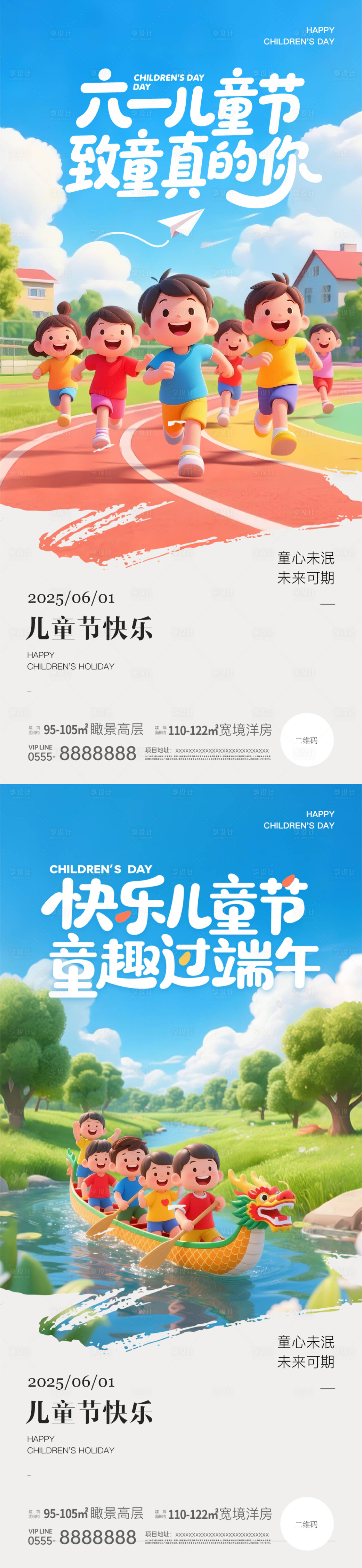 源文件下载【享设计】搜索编号：48410030892047838【六一儿童节插画海报】