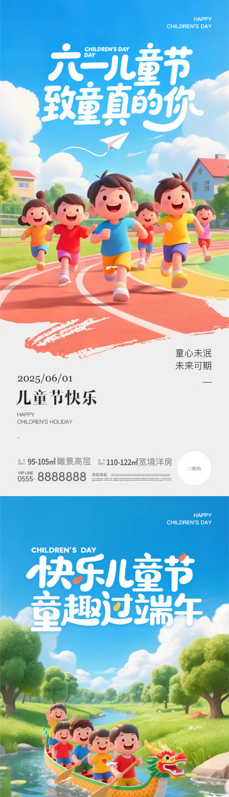 六一儿童节插画海报
