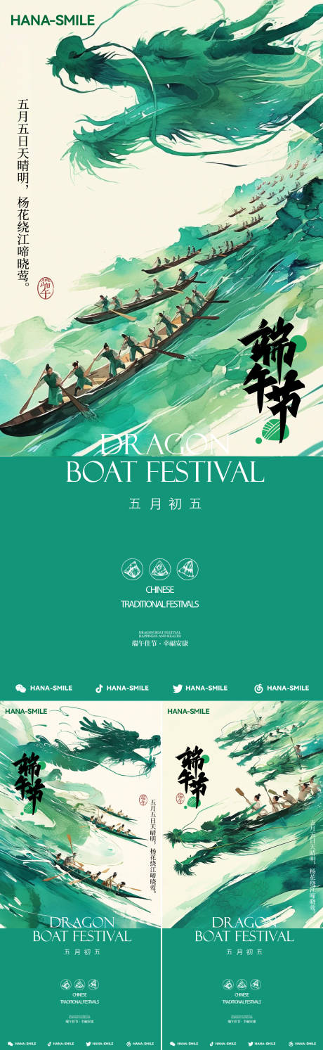 源文件下載【享設(shè)計(jì)】搜索編號(hào)：16910030669295768【端午節(jié)龍舟系列海報(bào)】