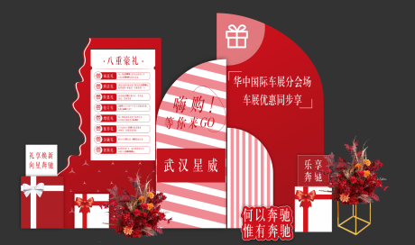 源文件下載【享設計】搜索編號：10980030740168959【車展美陳堆頭】