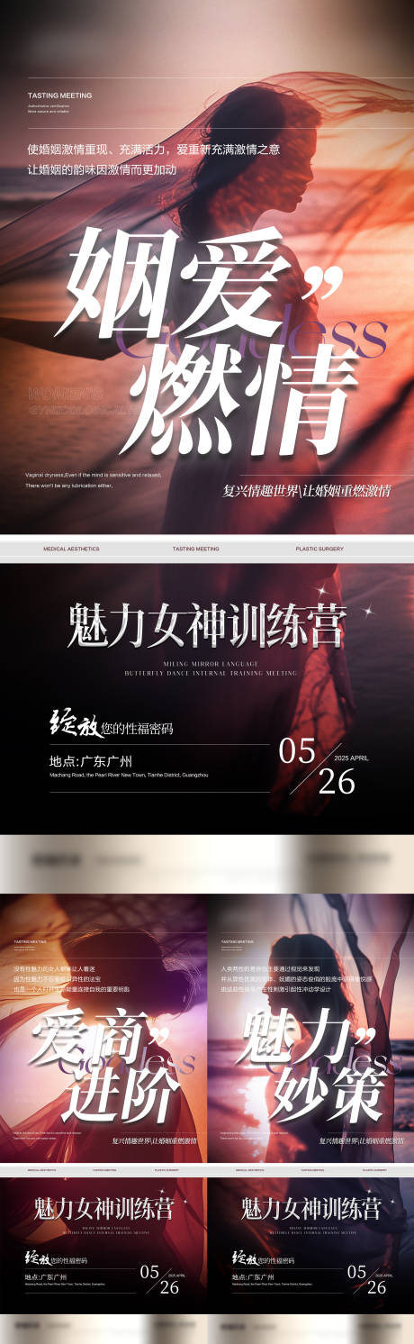 源文件下載【享設(shè)計(jì)】搜索編號(hào)：21610030621331902【醫(yī)美私密招商系列海報(bào)】