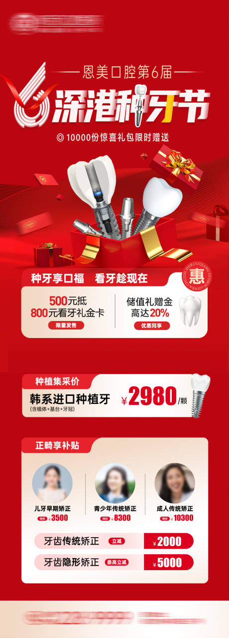 源文件下載【享設(shè)計(jì)】搜索編號(hào)：78970030511116281【口腔種牙節(jié)活動(dòng)長(zhǎng)圖】