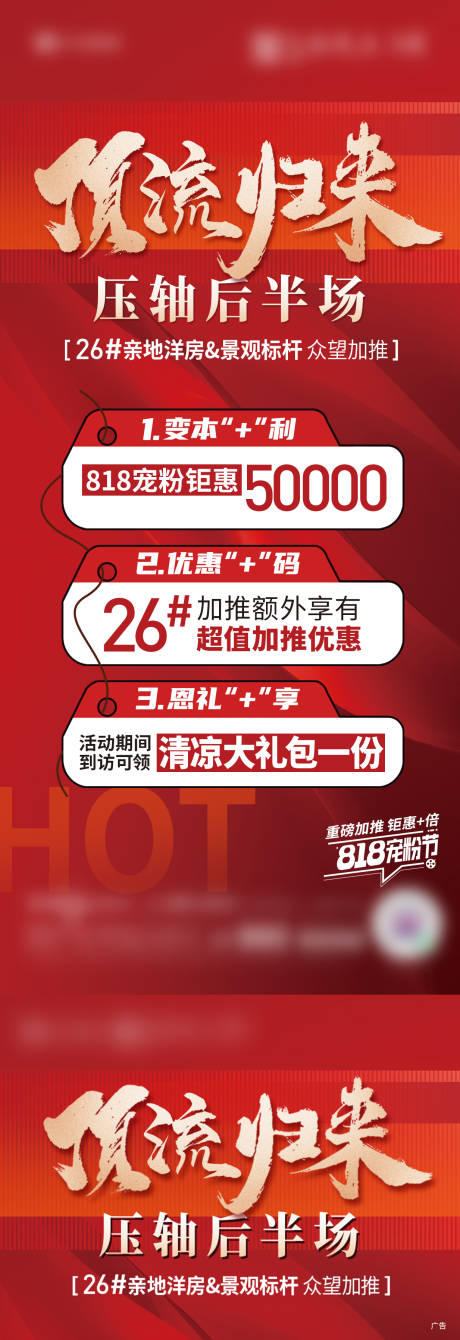 源文件下载【加推活动海报】编号：88390030642524421