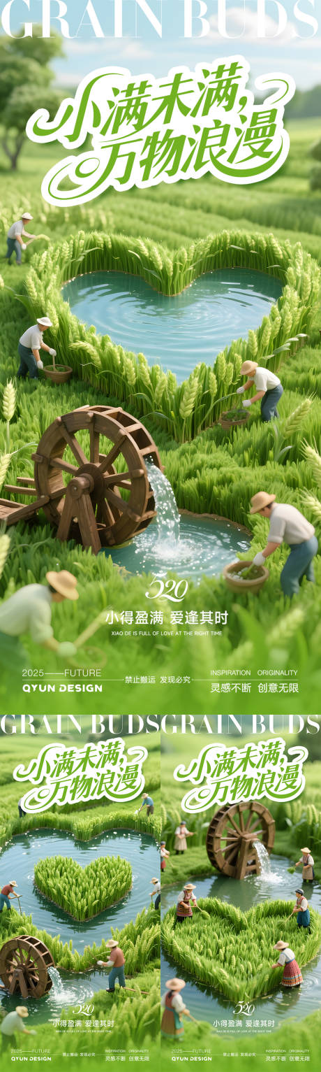 源文件下载【小满遇见520清新系列海报】编号：99200030696114324