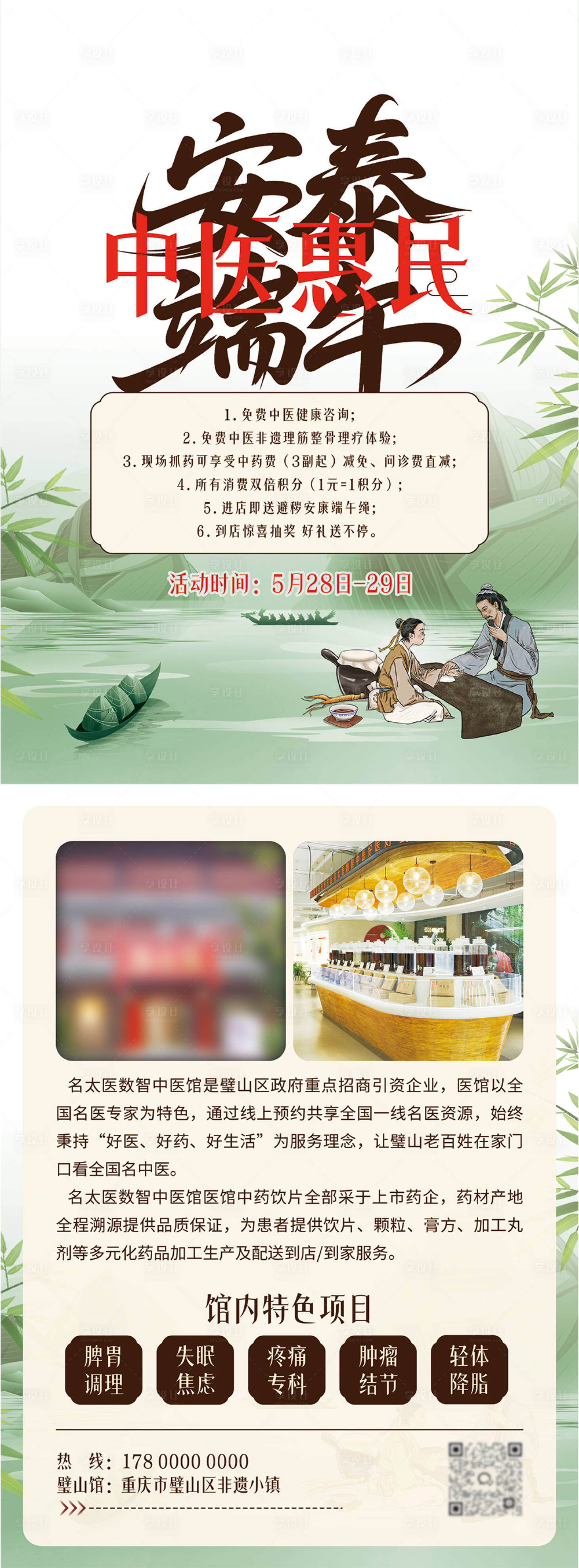 源文件下载【享设计】搜索编号：57130030936023811【端午节DM但中医】