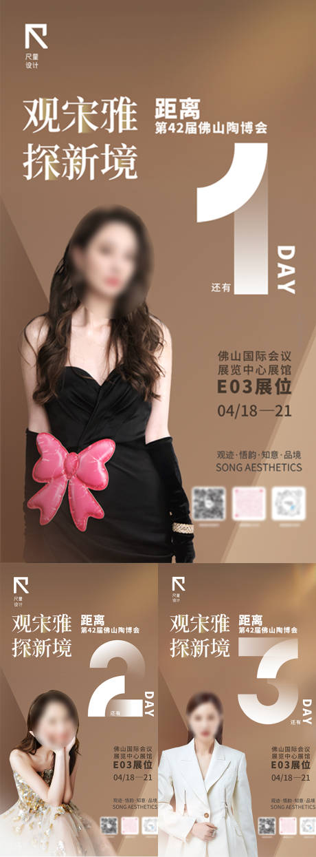 源文件下载【展会倒计时海报】编号：38150030881149961