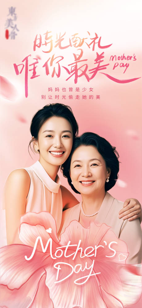 源文件下載【享設計】搜索編號：23620030658101024【母親節海報】