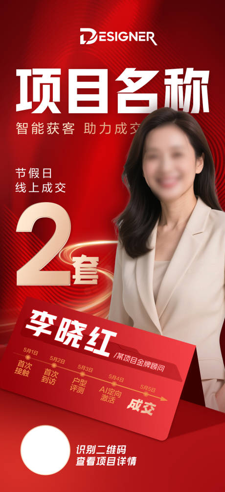 源文件下载【顾问成交海报】编号：54450030545672766