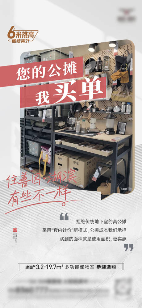 源文件下载【地下室储藏室储物室海报】编号：62240030958507428