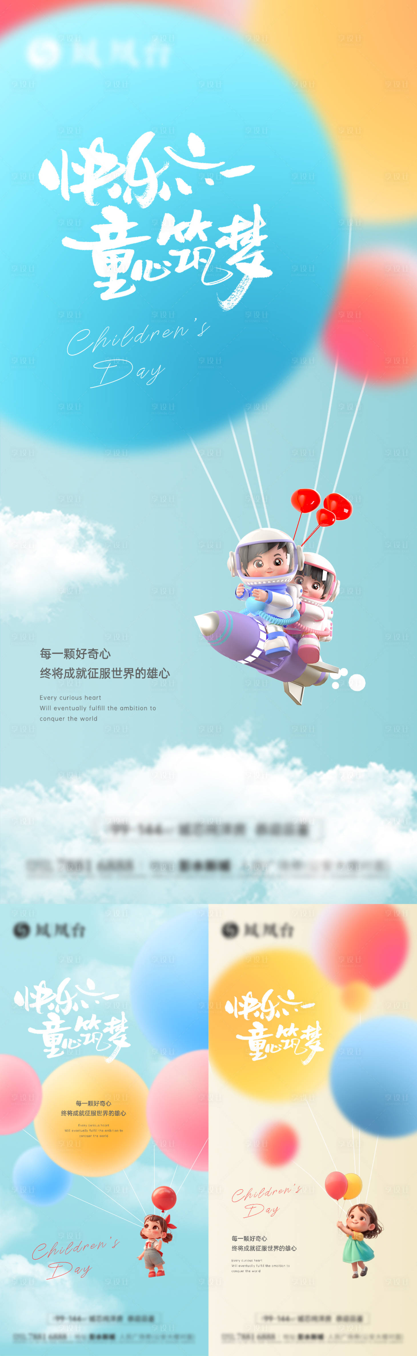 源文件下載【享設(shè)計(jì)】搜索編號(hào)：78590031005376494【61兒童節(jié)宣傳系列海報(bào)】