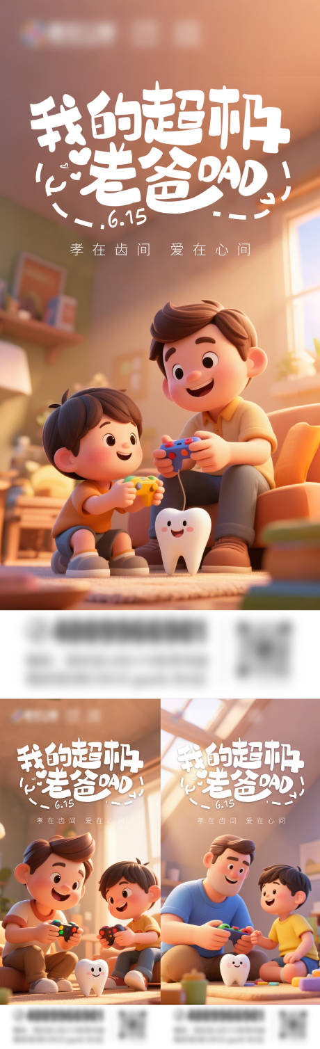 源文件下載【口腔父親節(jié)節(jié)日海報】編號：39050031091808482