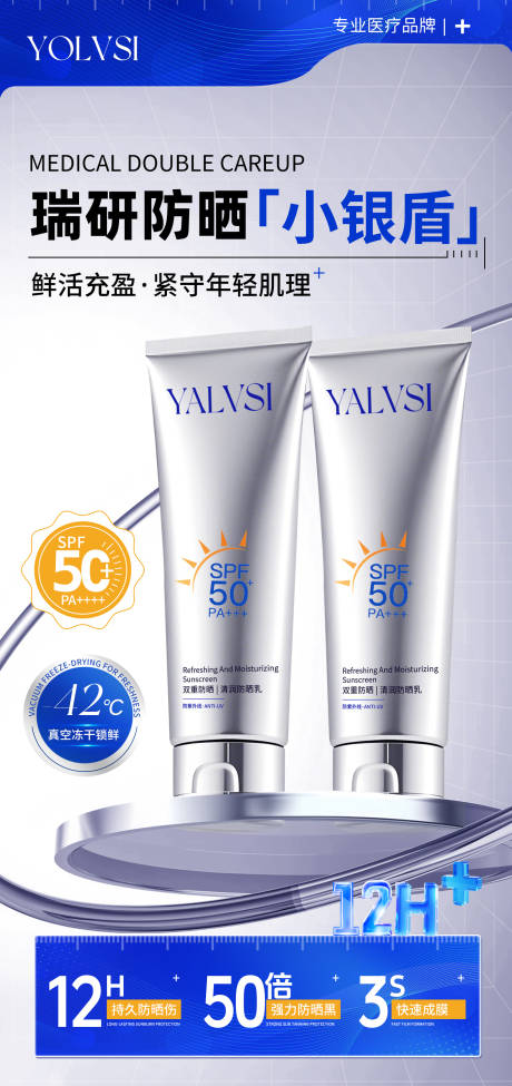 源文件下载【防晒霜电商首页海报】编号：51410031064384585