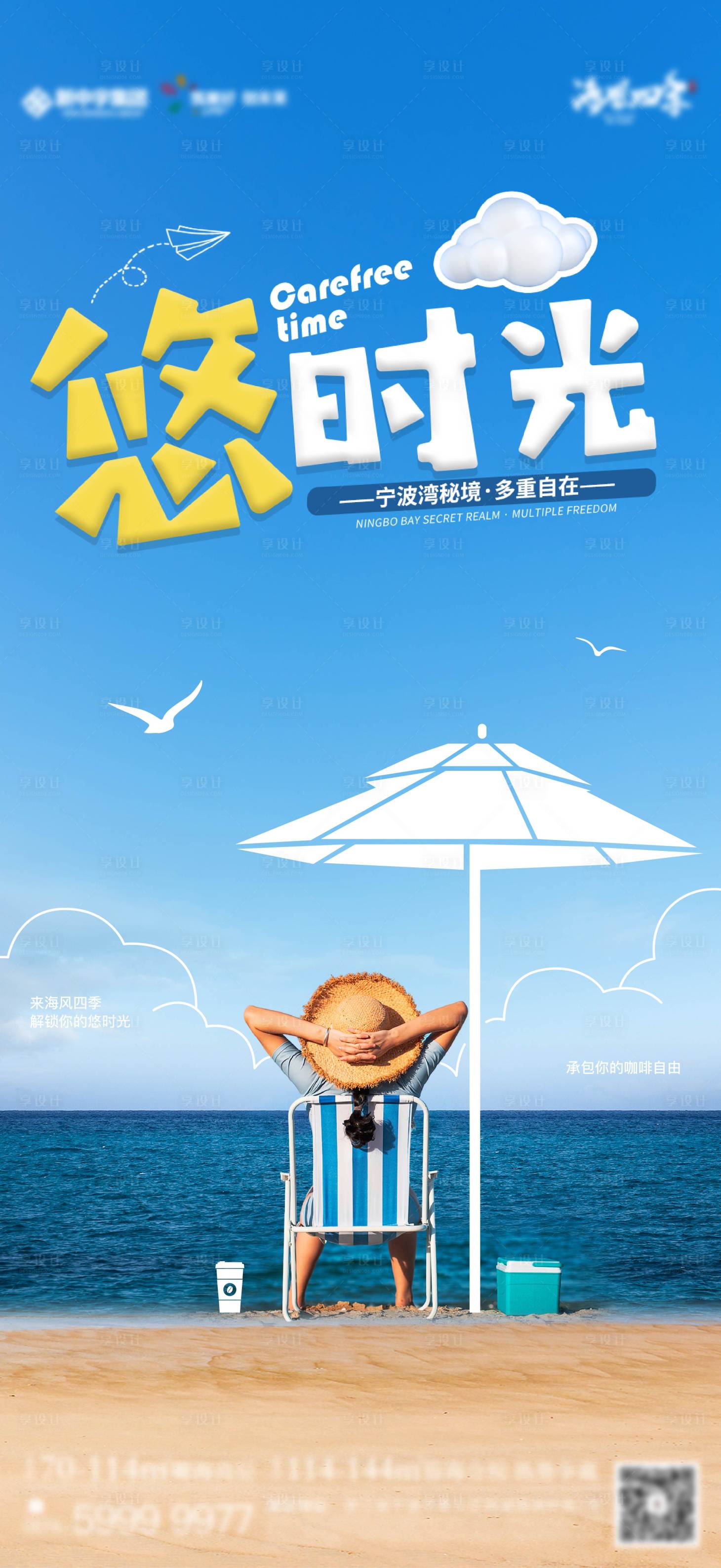 源文件下载【享设计】搜索编号：44050030918416929【海滩旅行海报】