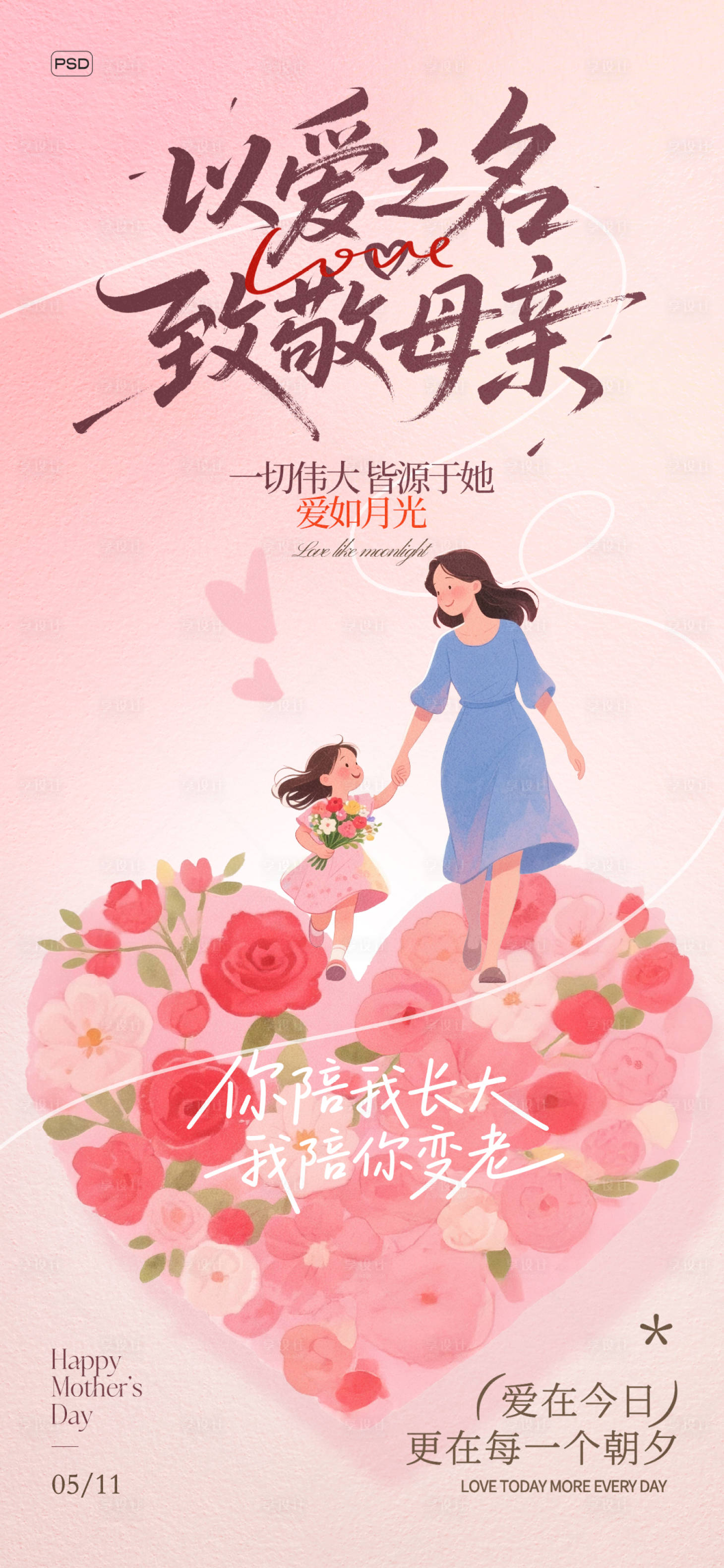 源文件下载【母亲节宣传海报】编号：38720030576656749