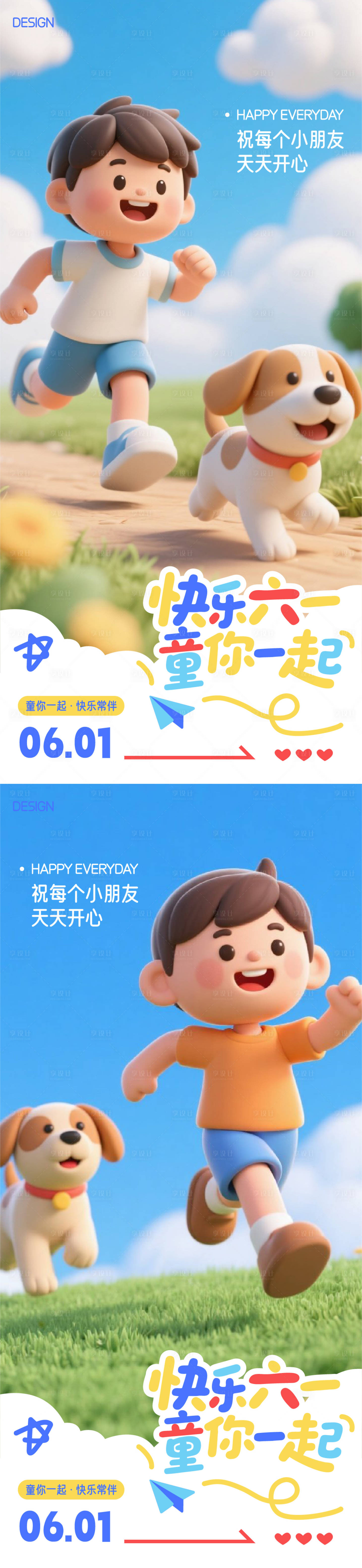 源文件下載【兒童節(jié)海報】編號：43510030870076373