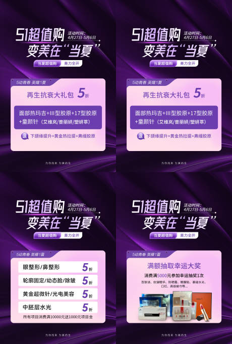 源文件下载【医美促销海报】编号：91650030541333275
