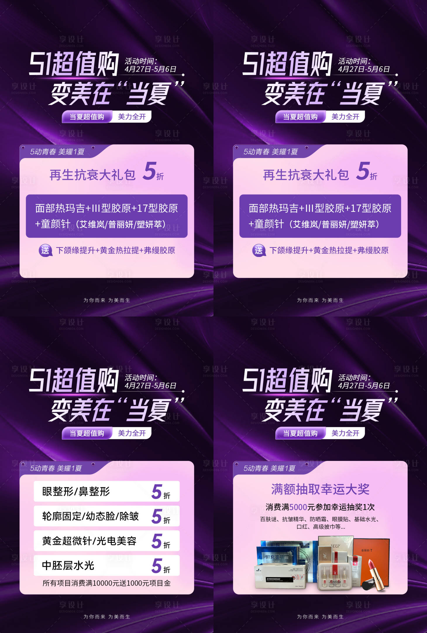 源文件下载【享设计】搜索编号：91650030541333275【医美促销海报】