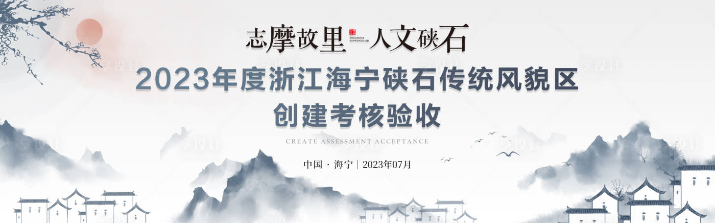 源文件下载【享设计】搜索编号：88580030855818428【中式水墨背景板】