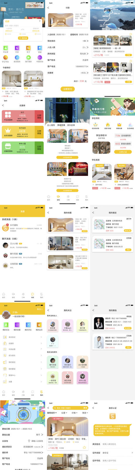 源文件下载【民宿APPUI设计】编号：58050030589668135
