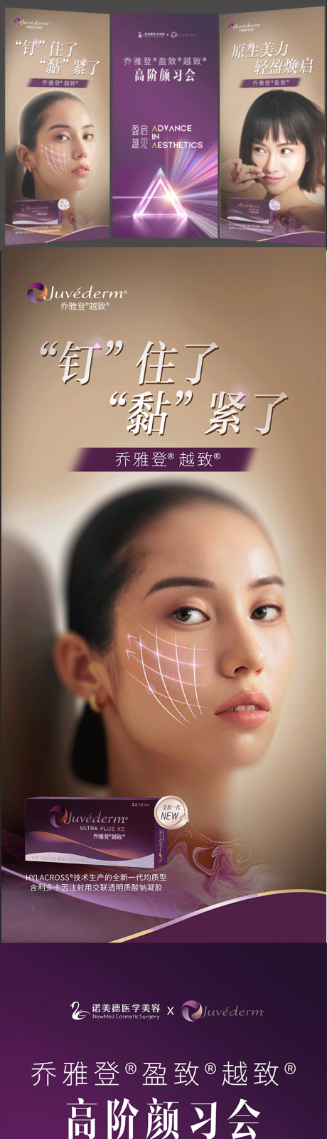 源文件下载【乔雅登盈致越致玻尿酸物料背景】编号：94750030806341403