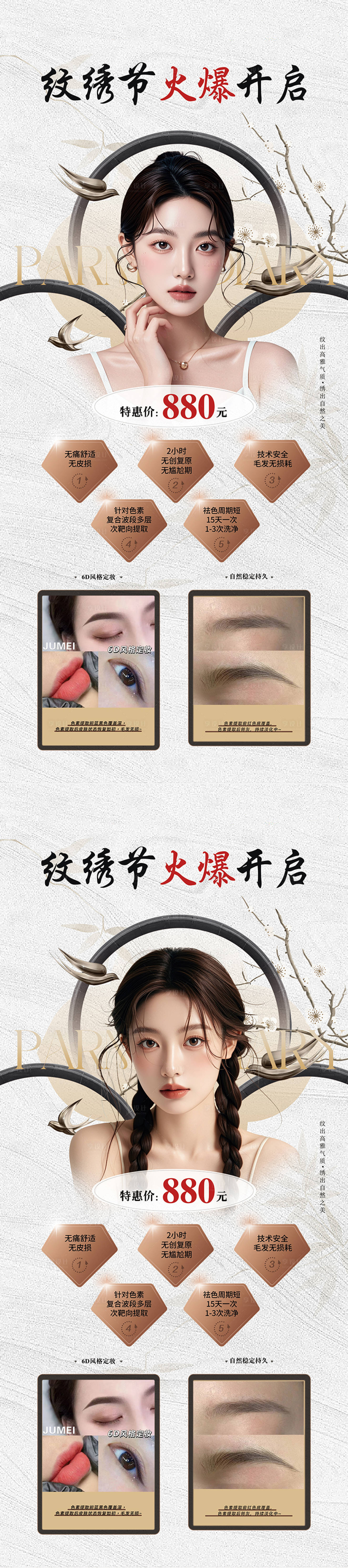 源文件下載【享設(shè)計】搜索編號：11290030724016264【醫(yī)美活動紋繡紋眉展架 】