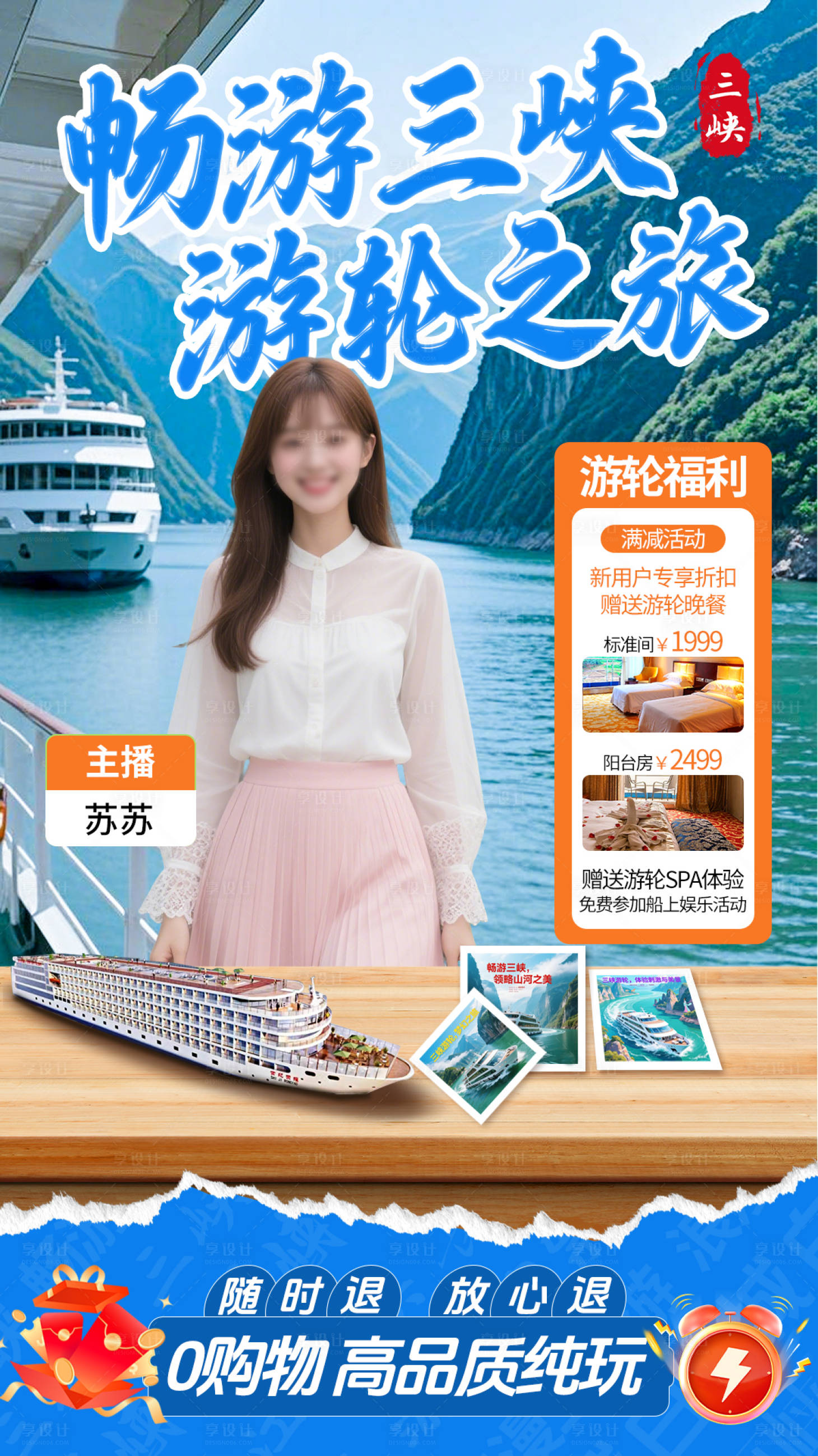 源文件下载【享设计】搜索编号：11960030765737818【畅游三峡旅游海报】