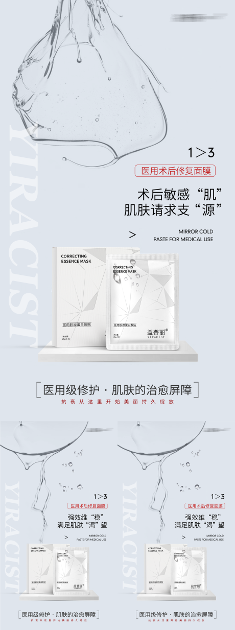 源文件下載【享設(shè)計(jì)】搜索編號：57430030893727356【面膜醫(yī)用面膜醫(yī)美術(shù)后修復(fù)面膜】