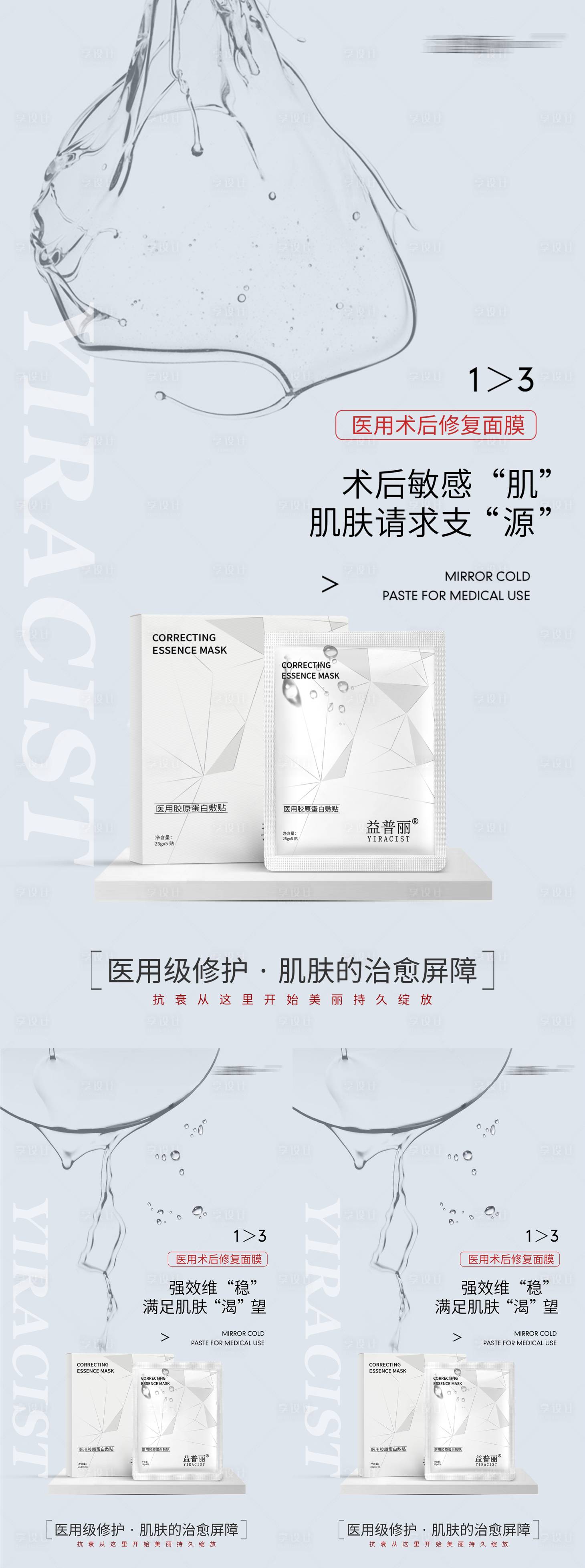 源文件下載【享設計】搜索編號：57430030893727356【面膜醫用面膜醫美術后修復面膜】