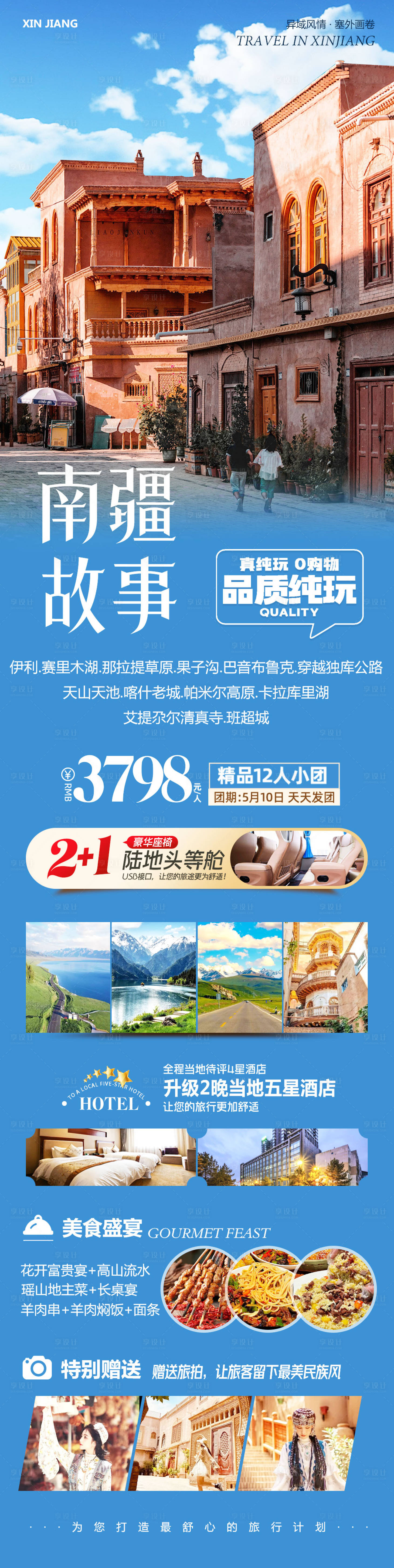 源文件下載【新疆南疆喀什南疆故事旅游海報】編號：25020030719385430